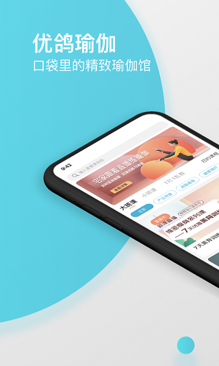 优鸽瑜伽app下载安装到手机-优鸽瑜伽官网app最新版 1.0.15