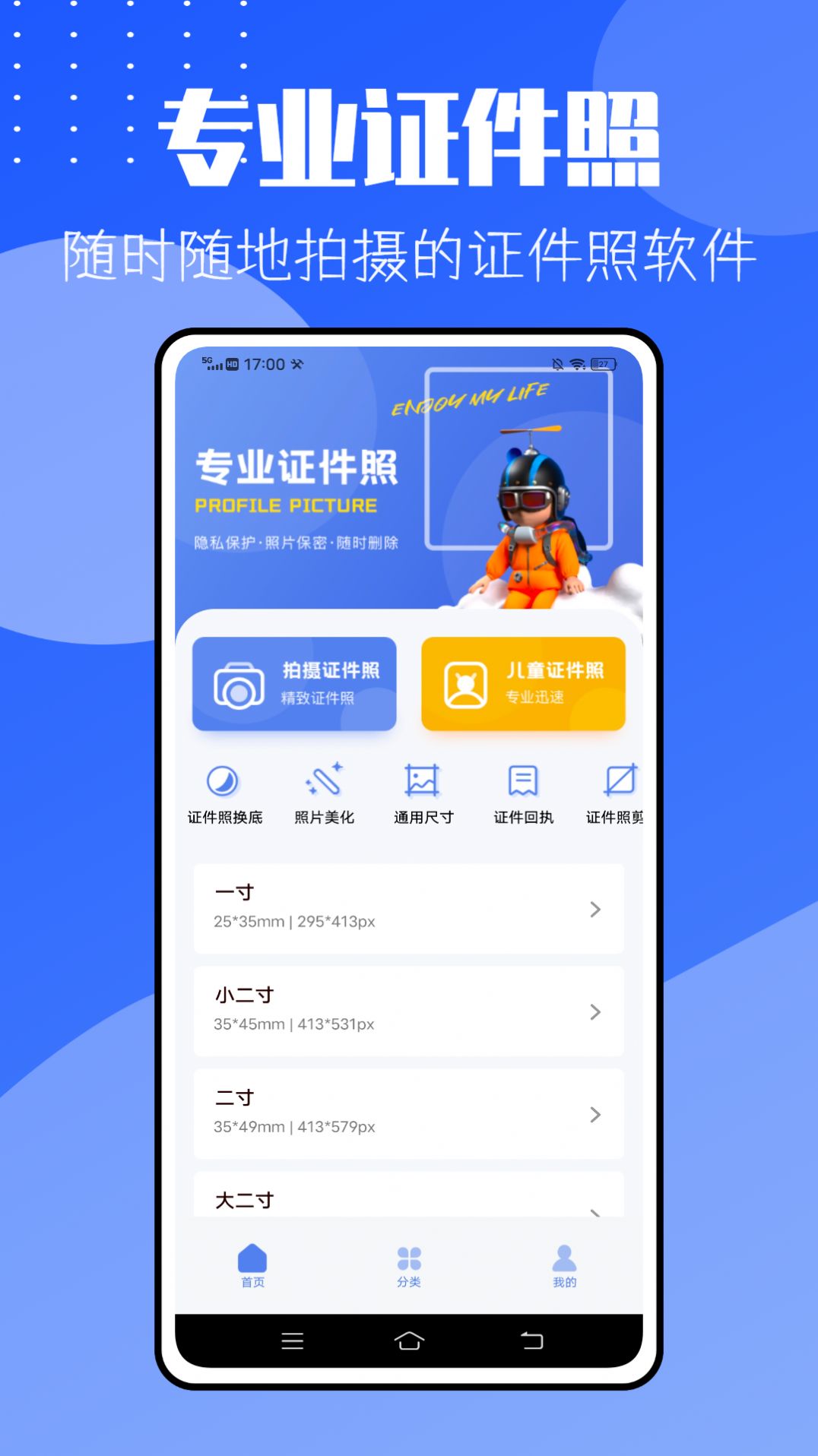 儿童证件照助手下载安装-儿童证件照助手app官网下载 1.0.0