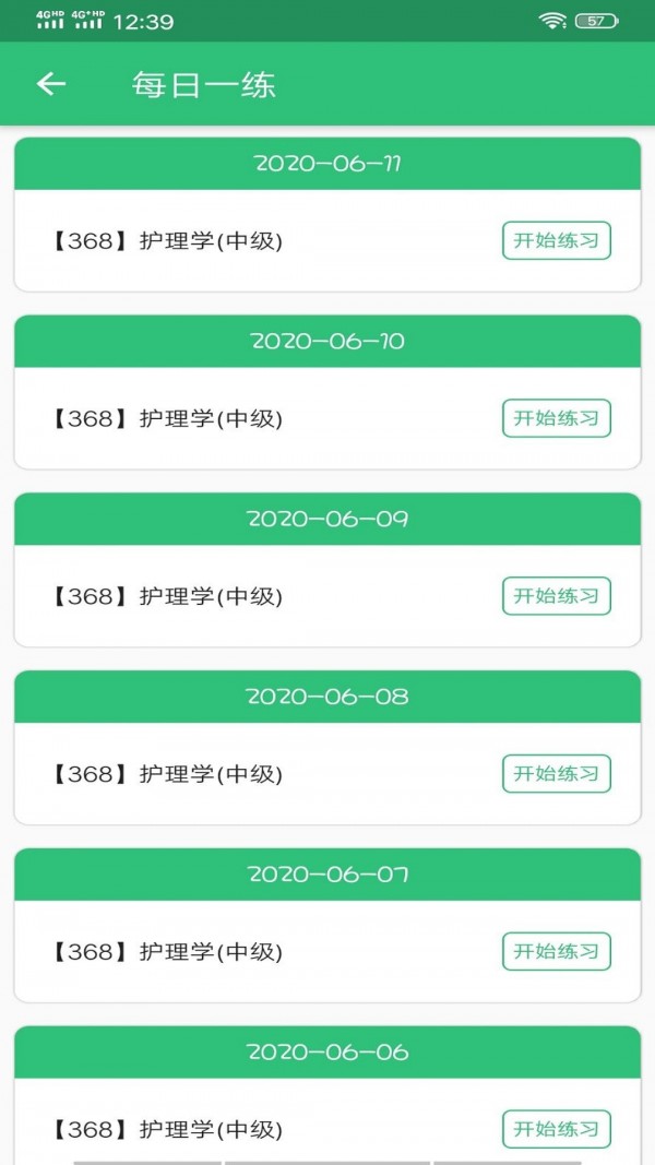护理学中级题库手机版下载-护理学中级题库软件下载 1.1.6