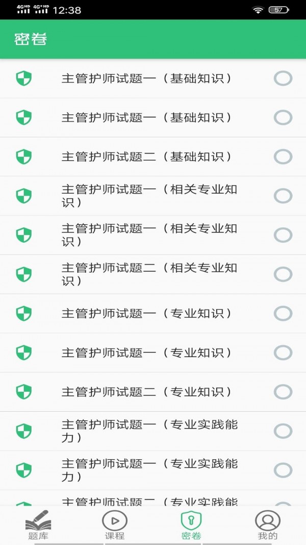 护理学中级题库手机版下载-护理学中级题库软件下载 1.1.6