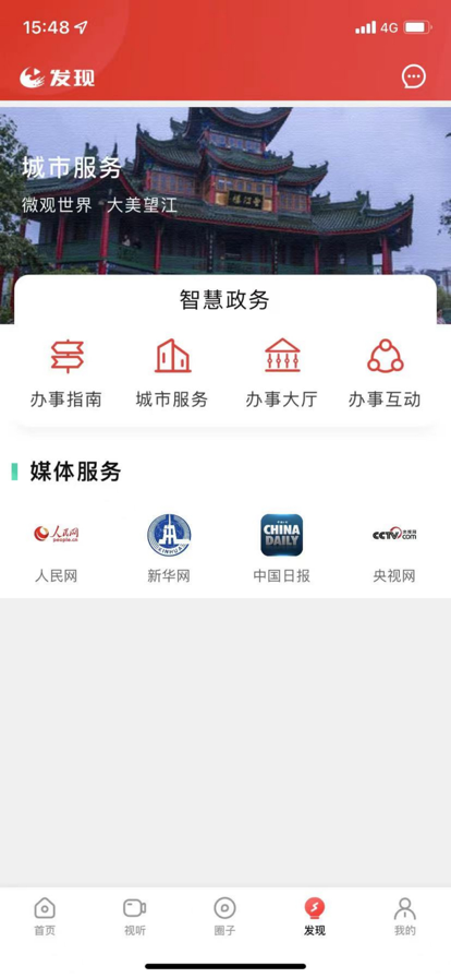 望江云app下载官方版-望江云app下载 1.1.0