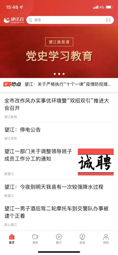 望江云app下载官方版-望江云app下载 1.1.0