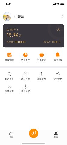 米橙记账官方版下载-米橙记账app下载安装 1.0
