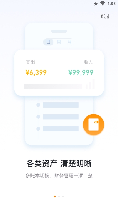 米橙记账官方版下载-米橙记账app下载安装 1.0