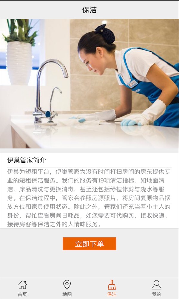 伊巢租房免费版下载-伊巢租房官网app手机版下载 2.6.0