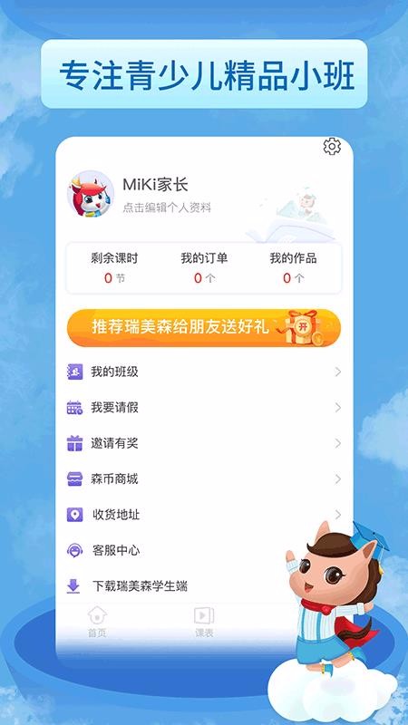 瑞美森教育手机版下载-瑞美森教育软件下载 1.4.0