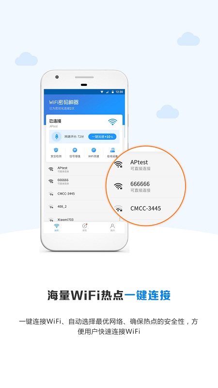WiFi密码神器app下载安装到手机-WiFi密码神器官网app最新版 1.7.3