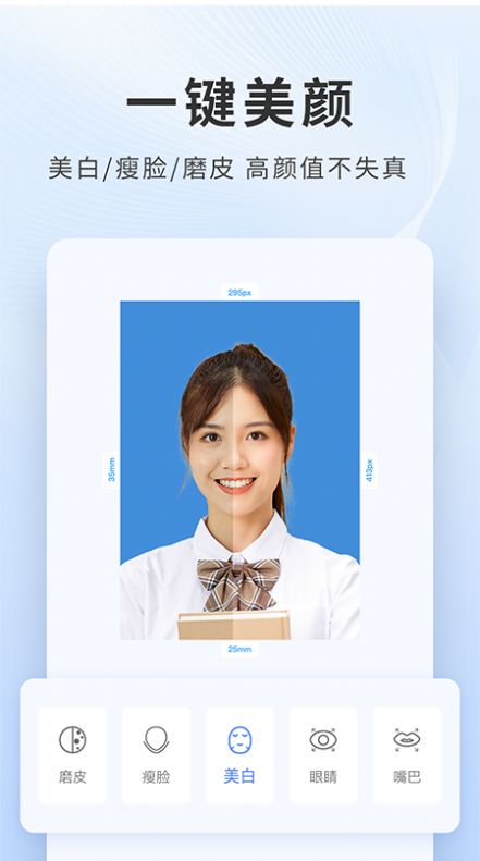 证件照换衣服下载安装-证件照换衣服app官网下载 1.0.8