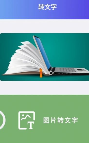 拍照翻译精灵app官网下载安装-拍照翻译精灵软件手机版下载 1.2