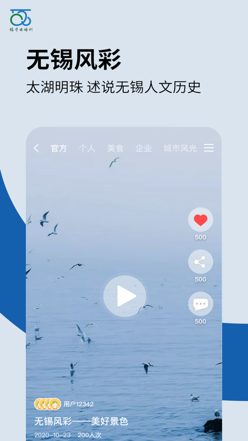 锡才云培训app下载官方版-锡才云培训app下载 1.0