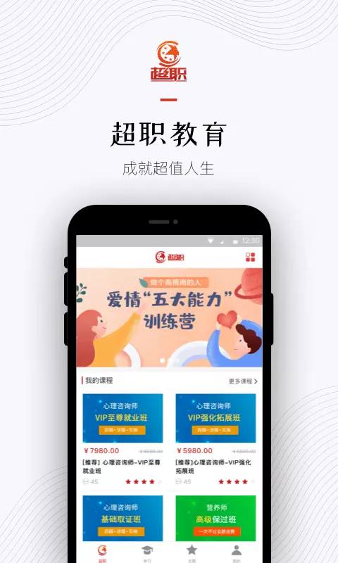 超职教育最新版下载-超职教育app下载 1.4.1