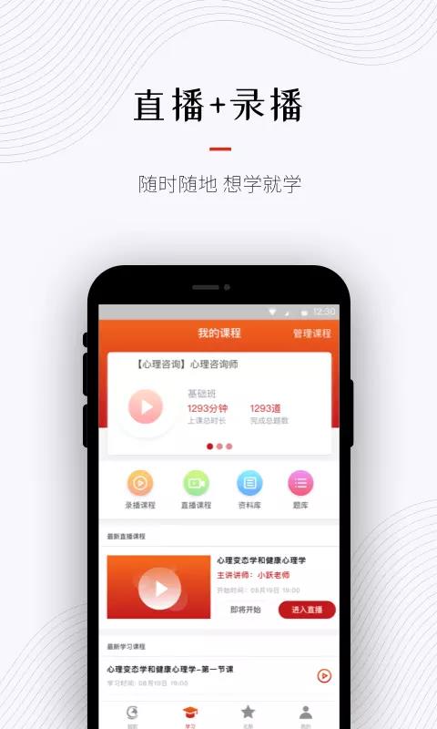 超职教育最新版下载-超职教育app下载 1.4.1