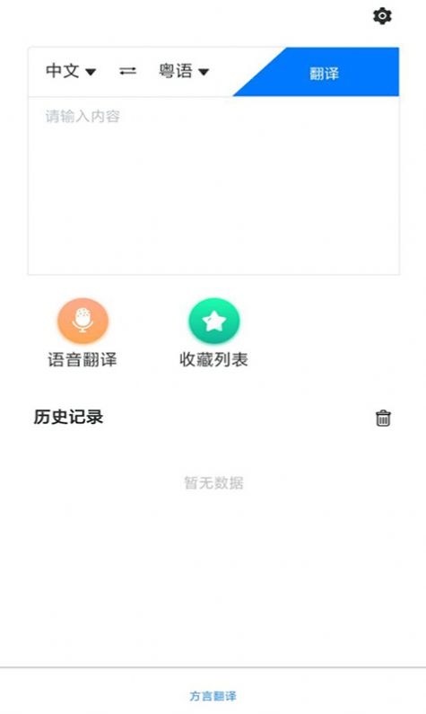 方言翻译助手app下载免费版-方言翻译助手最新版下载 1.1