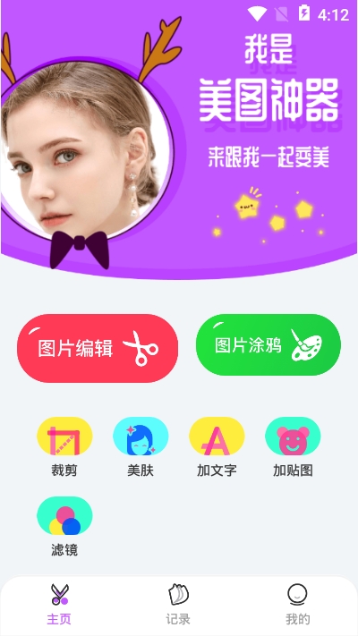 黑科技p图手机版下载-黑科技p图app下载最新版 1.0.0