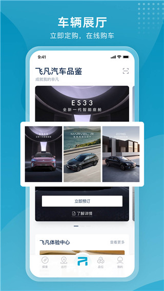 飞凡汽车app官网下载安装-飞凡汽车最新版下载 4.0.0
