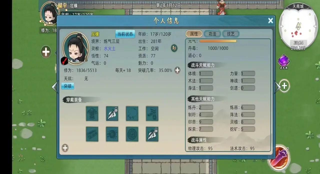 修仙家族模拟器2测试版游戏下载-修仙家族模拟器2测试版游戏手机版 1.2.1