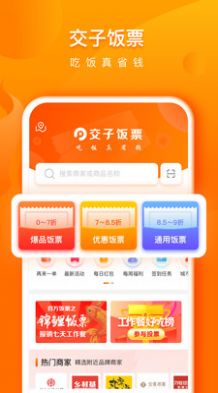 交子饭票app官网下载安装-交子饭票最新版下载 1.0.0