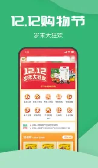 农牧人商城app下载安装最新版-农牧人商城手机app官方下载 5.0.1
