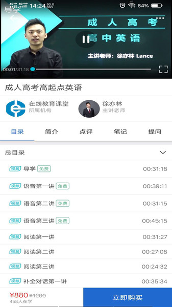 在线教育课堂app下载安装-在线教育课堂最新版本下载 4.12.2