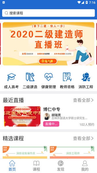 在线教育课堂app下载安装-在线教育课堂最新版本下载 4.12.2