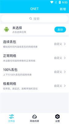 北辞弱网10.0本app下载免费版-北辞弱网10.0本最新版下载 10.0