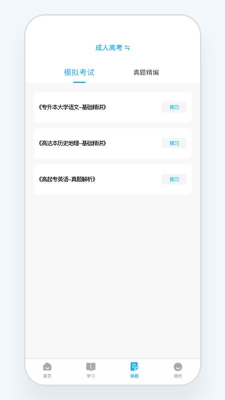 益考通官方版下载-益考通app下载安装 1.8.1