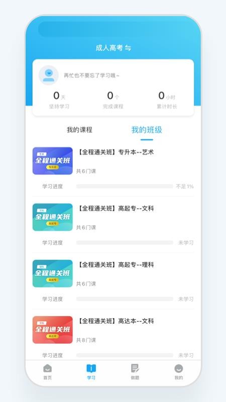 益考通官方版下载-益考通app下载安装 1.8.1