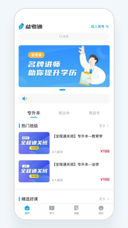 益考通官方版下载-益考通app下载安装 1.8.1