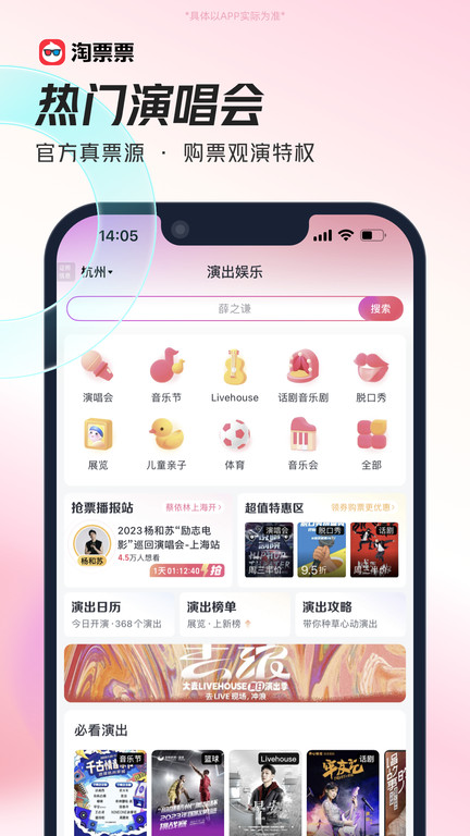 淘票票app下载官方版-淘票票app下载 11.12.2