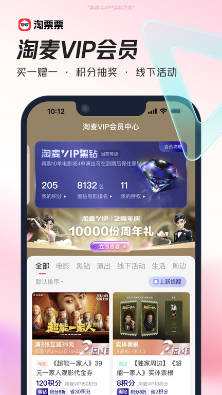 淘票票app下载官方版-淘票票app下载 11.12.2