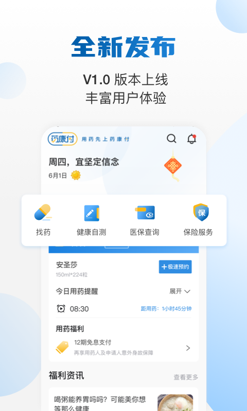 药康付手机版官网下载安装-药康付手机app最新版下载 2.2.14
