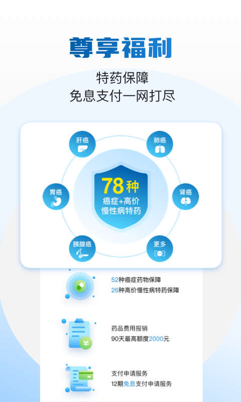 药康付手机版官网下载安装-药康付手机app最新版下载 2.2.14