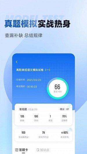 职教高考聚题库官方下载-职教高考聚题库app下载 1.7.0