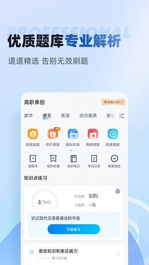 职教高考聚题库官方下载-职教高考聚题库app下载 1.7.0
