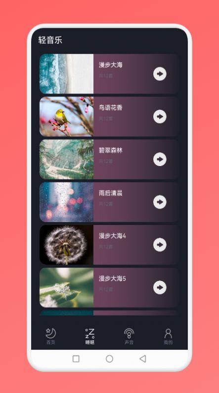 婴儿睡眠下载安装-婴儿睡眠app官网下载 1.1
