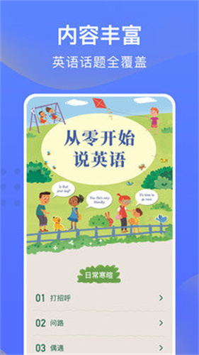 从零开始学英语手机版下载-从零开始学英语app下载最新版 4.91