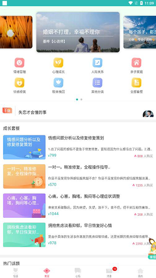 橙橙心理手机版下载-橙橙心理app下载最新版 8.5.0.7