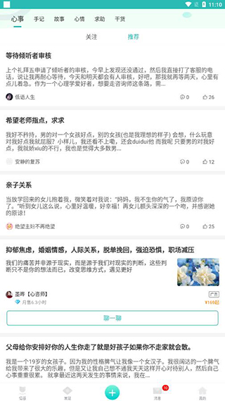 橙橙心理手机版下载-橙橙心理app下载最新版 8.5.0.7