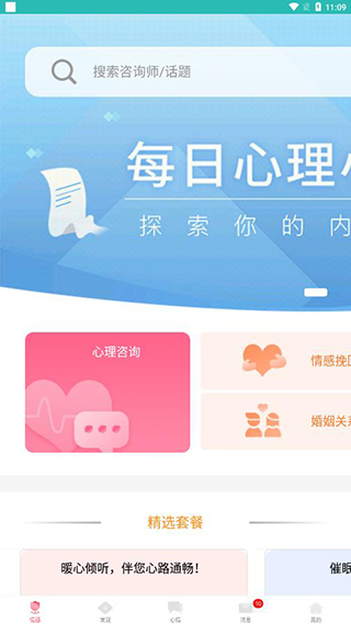 橙橙心理手机版下载-橙橙心理app下载最新版 8.5.0.7