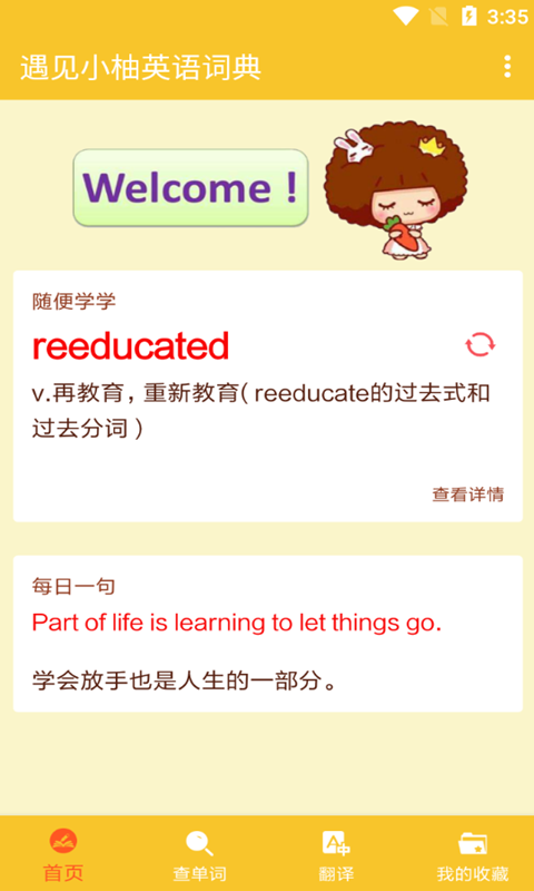 遇见小柚英语词典app下载安装到手机-遇见小柚英语词典官网app最新版 1.001