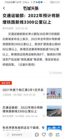 名城头条手机版官网下载安装-名城头条手机app最新版下载 1.0.4