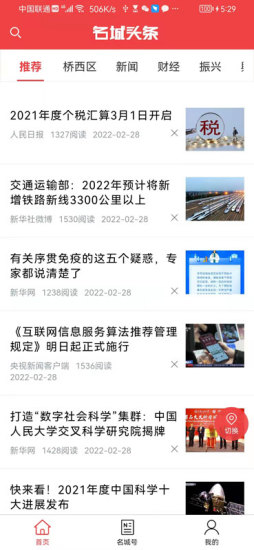 名城头条手机版官网下载安装-名城头条手机app最新版下载 1.0.4