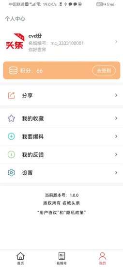 名城头条手机版官网下载安装-名城头条手机app最新版下载 1.0.4