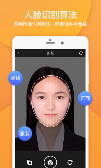 专业证件照app下载安装到手机-专业证件照app官方版下载 1.9.1