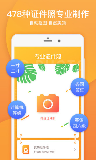 专业证件照app下载安装到手机-专业证件照app官方版下载 1.9.1