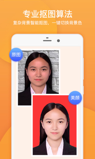 专业证件照app下载安装到手机-专业证件照app官方版下载 1.9.1