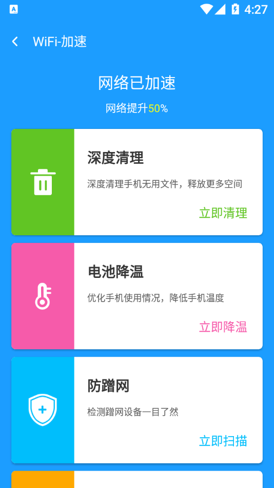 得邻WiFiapp下载免费版-得邻WiFi最新版下载 1.0.1