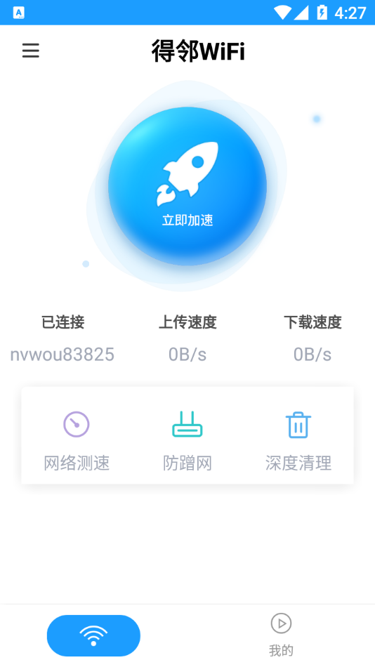 得邻WiFiapp下载免费版-得邻WiFi最新版下载 1.0.1