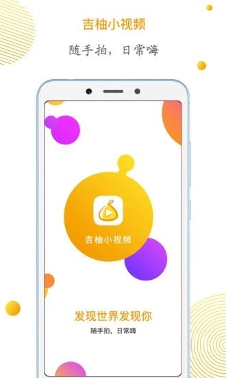 吉柚小视频无限柚子币手机版官网下载安装-吉柚小视频无限柚子币手机app最新版下载 1.3.2