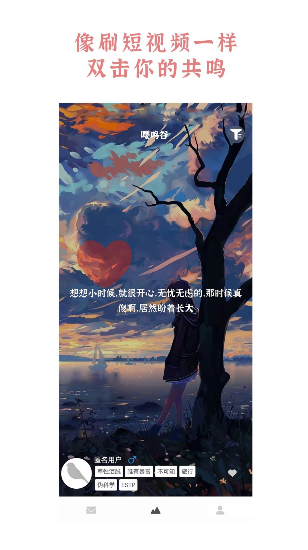嘤鸣树洞交友手机版下载-嘤鸣树洞交友软件下载 1.0.9